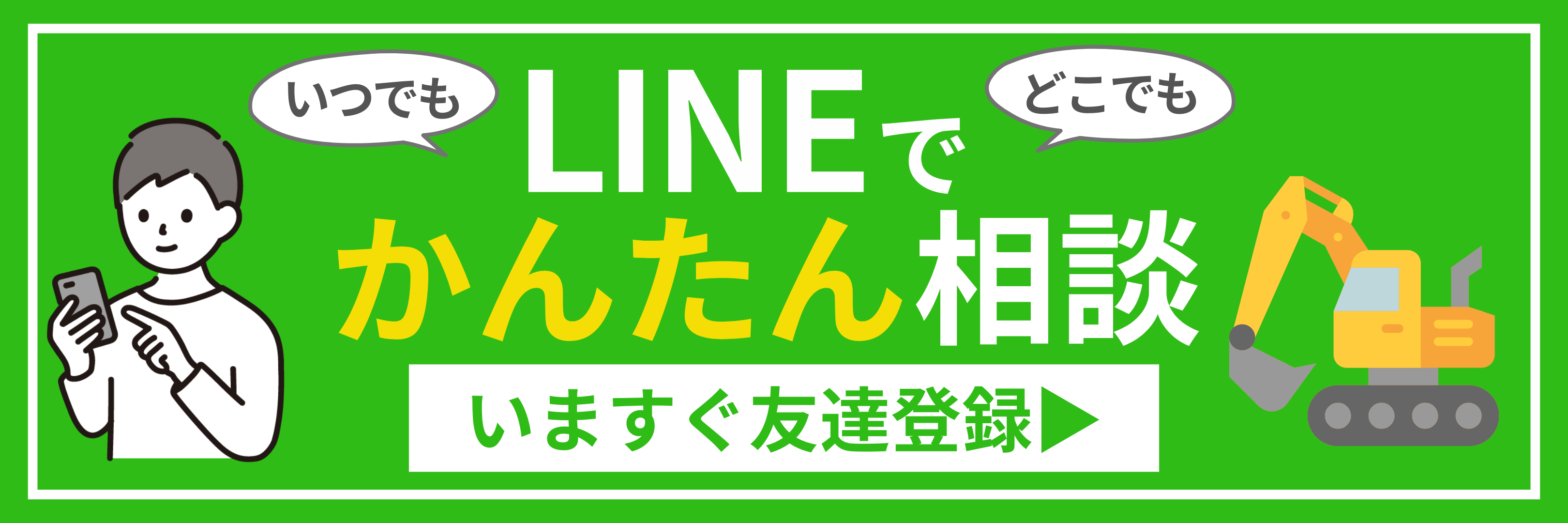 無料 簡単見積依頼