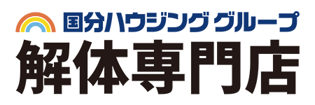 国分ハウジング解体専門店